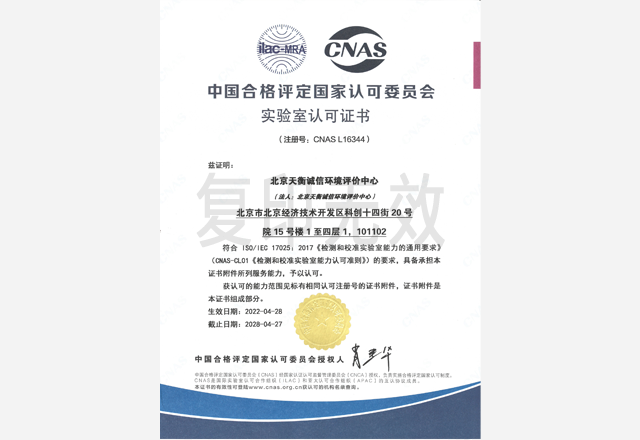 實驗室認(rèn)可證書